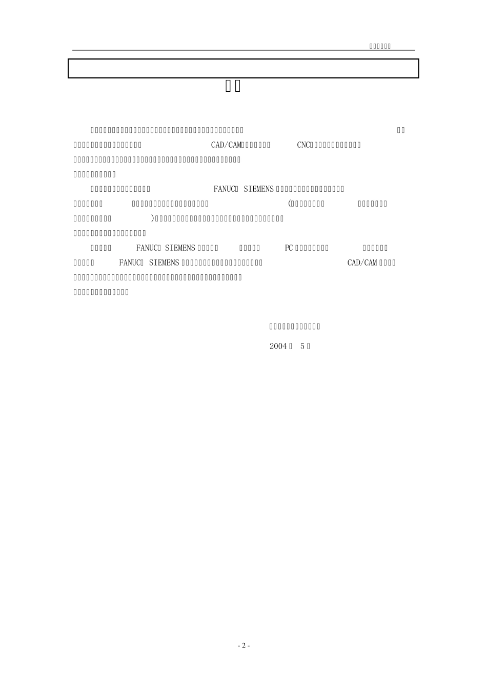 南京宇航——仿真软件操作说明书_第2页