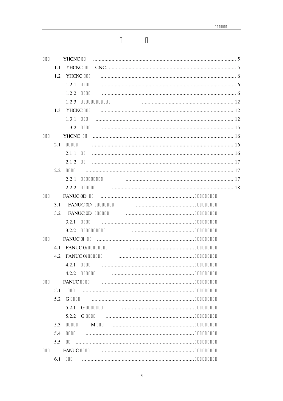 南京宇航——仿真软件操作说明书_第3页