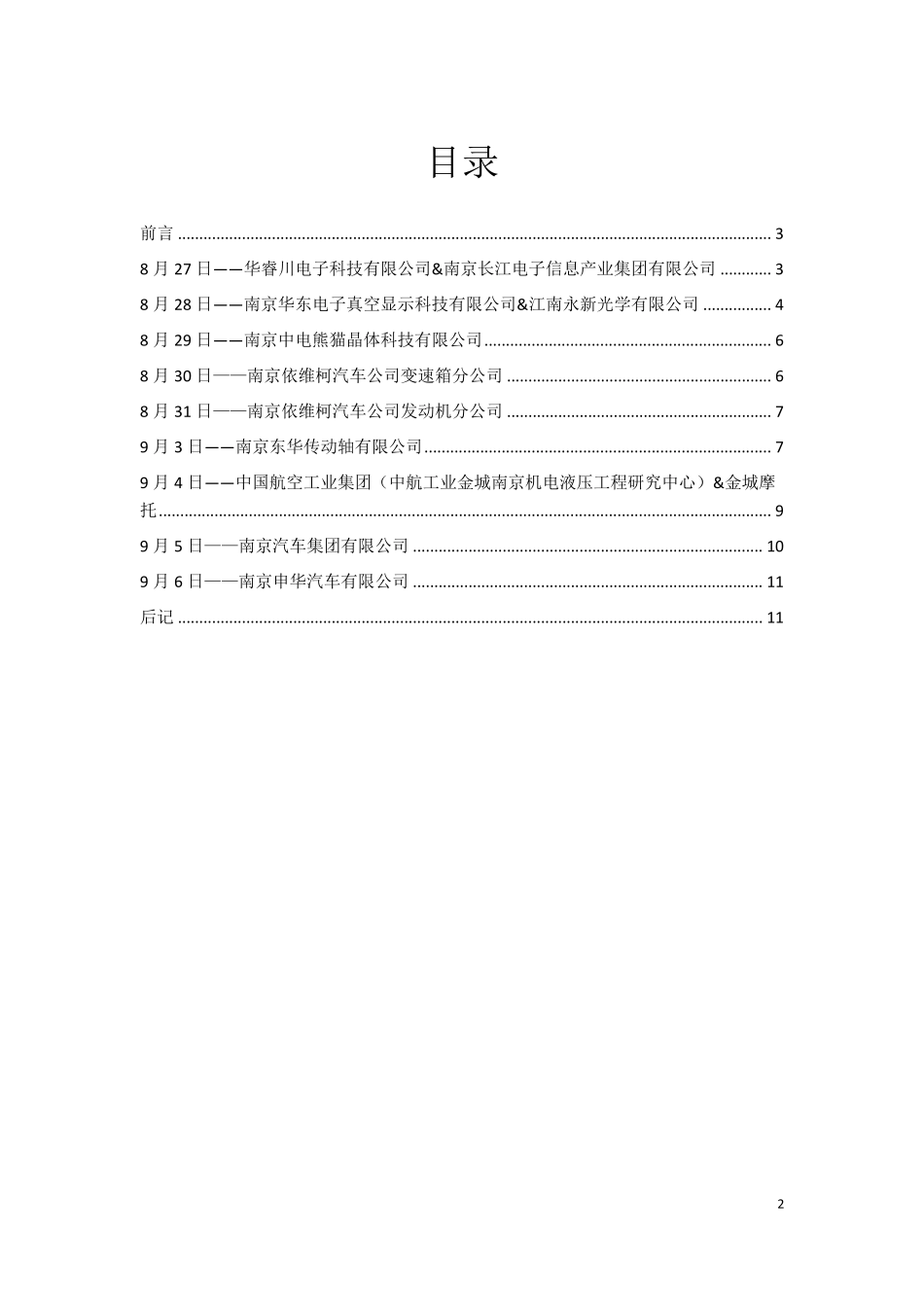 南京实习报告_第2页
