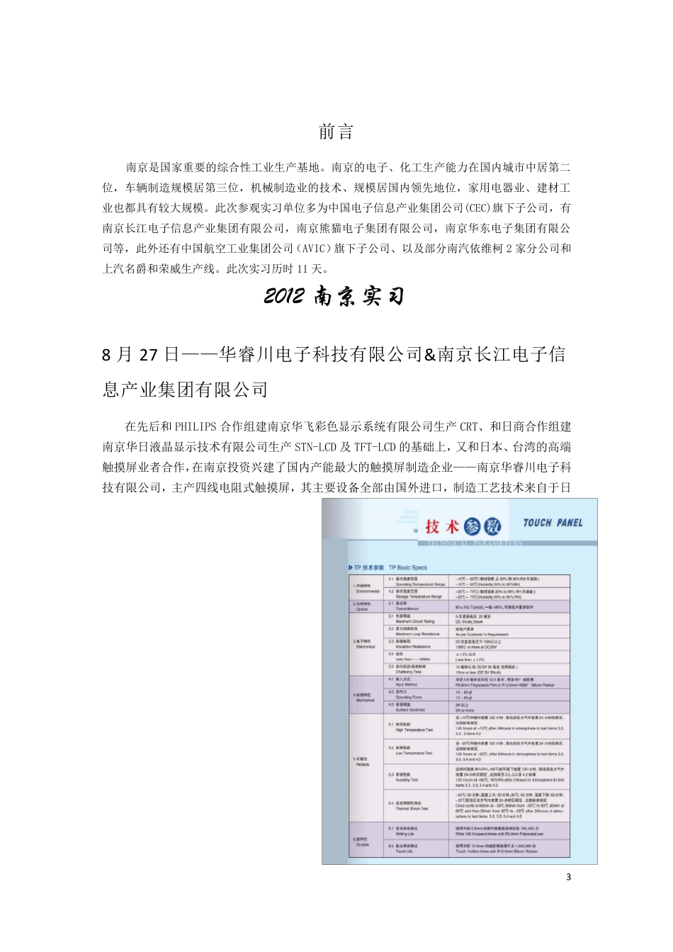 南京实习报告_第3页