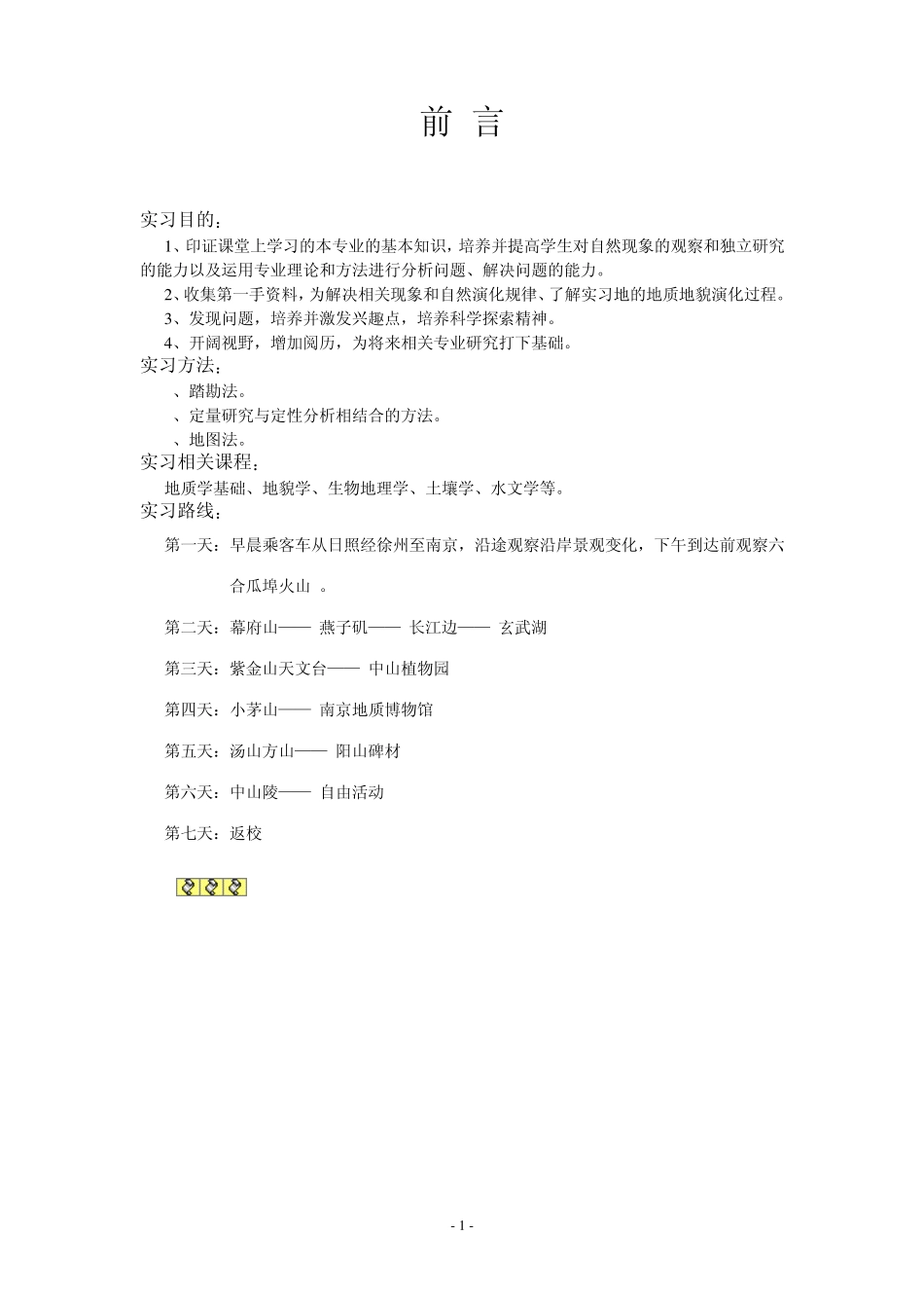 南京实习报告终结版_第2页