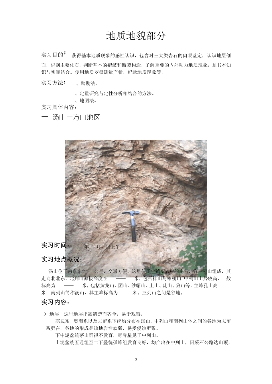 南京实习报告终结版_第3页