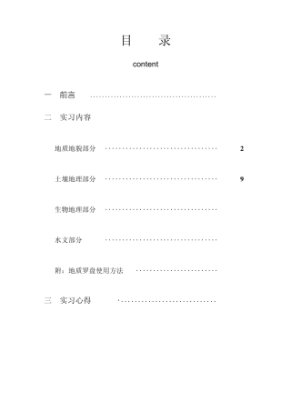 南京实习报告终结版