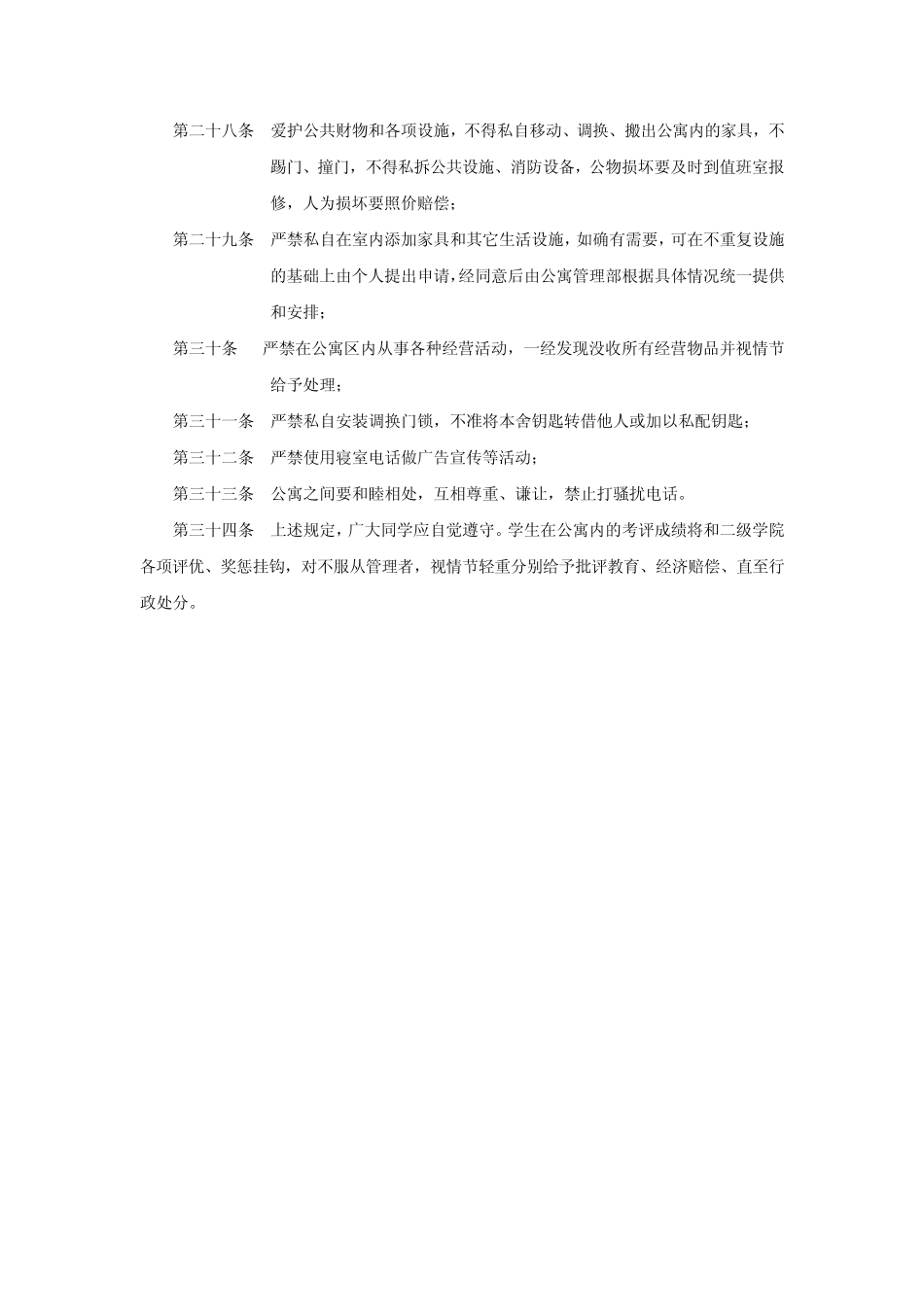 南京审计学院学生宿舍(公寓)管理规定和工作流程_第3页