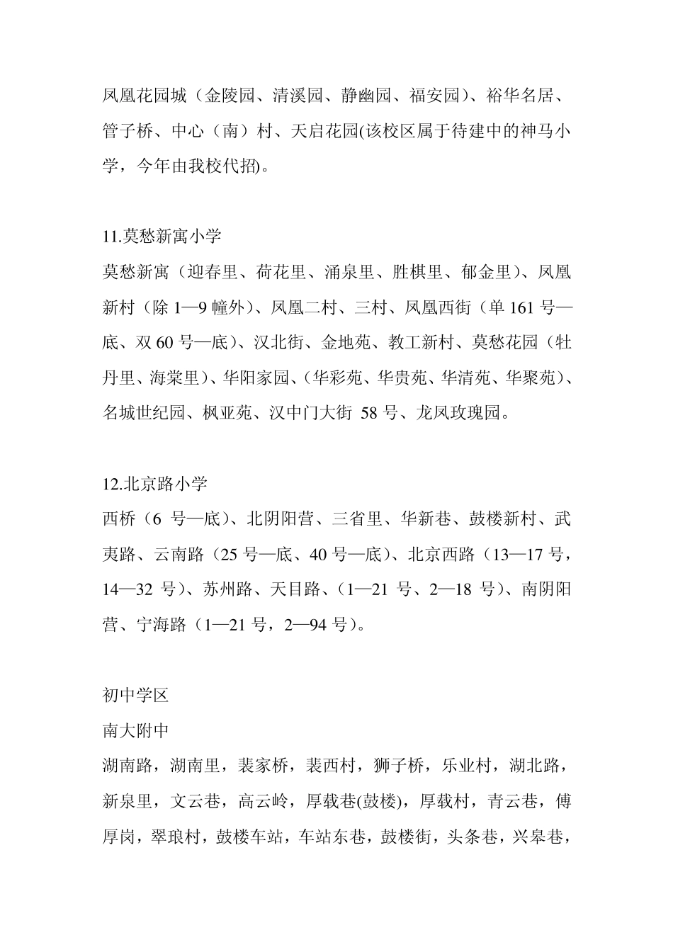 南京小学学区划分_第3页