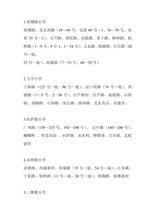 南京小学学区划分