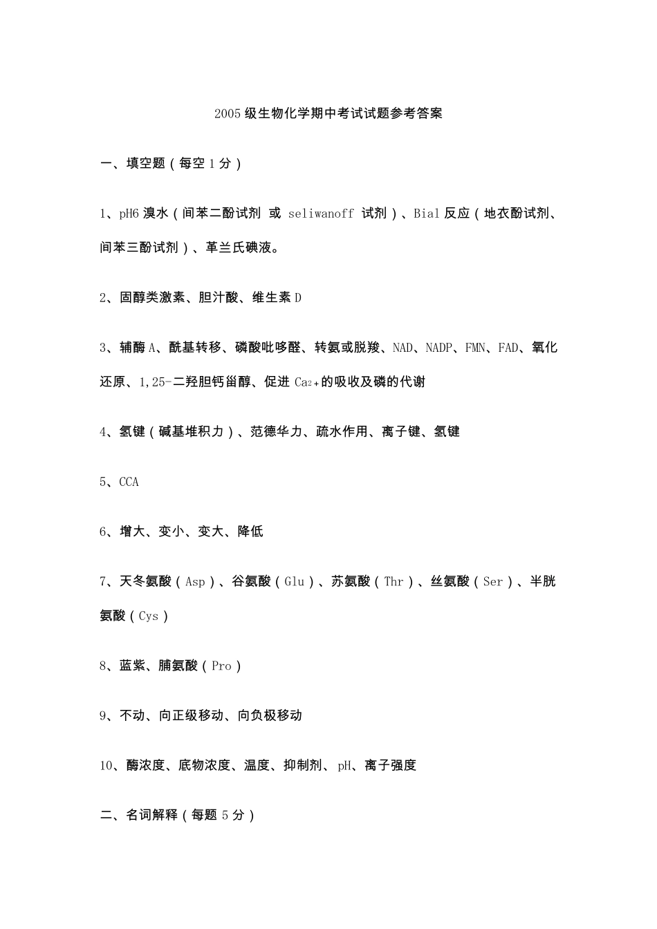 南京工业大学_生物化学期末试题和详细答案_第3页