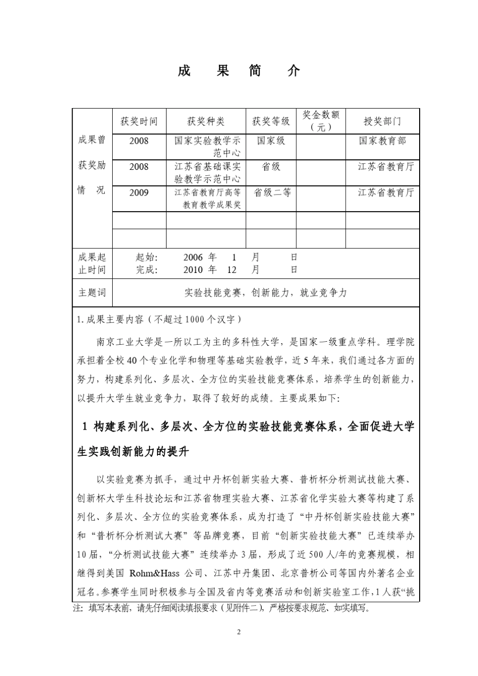 南京工业大学优秀教学成果奖推荐书_第2页