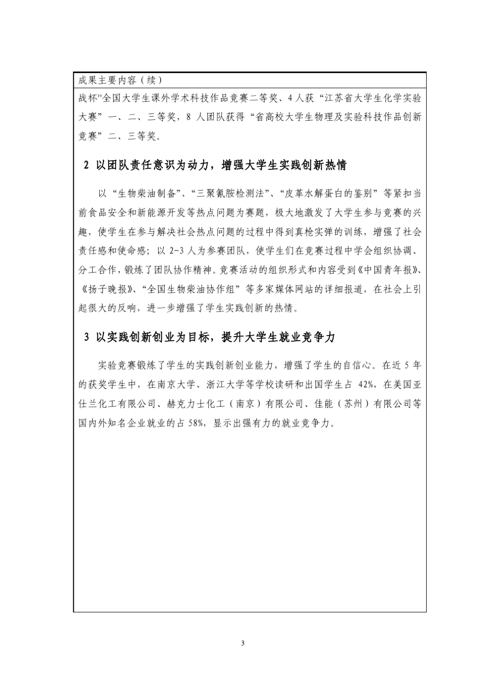 南京工业大学优秀教学成果奖推荐书_第3页