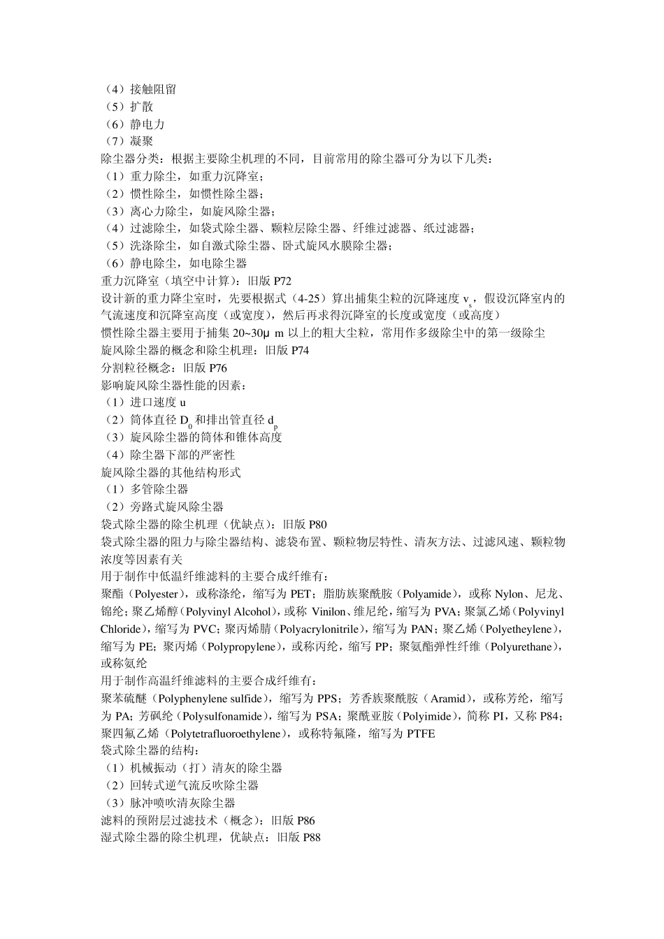 南京工业大学工业通风复习资料_第3页
