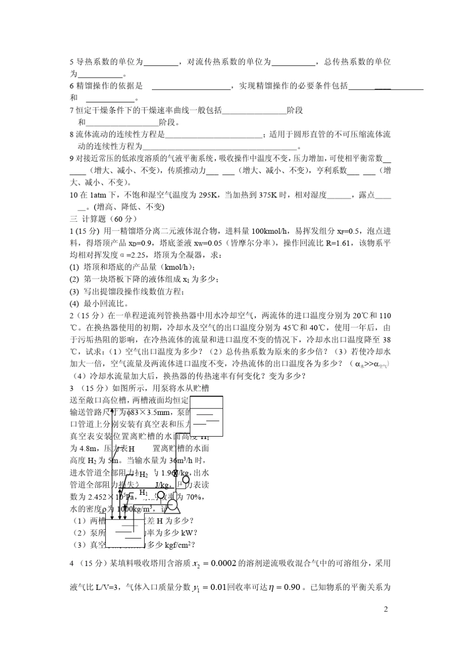 南京工业大学化工原理试题及答案_第2页