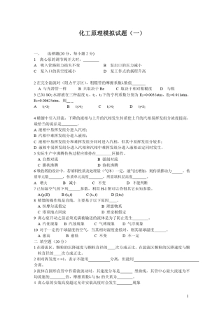 南京工业大学化工原理试题及答案