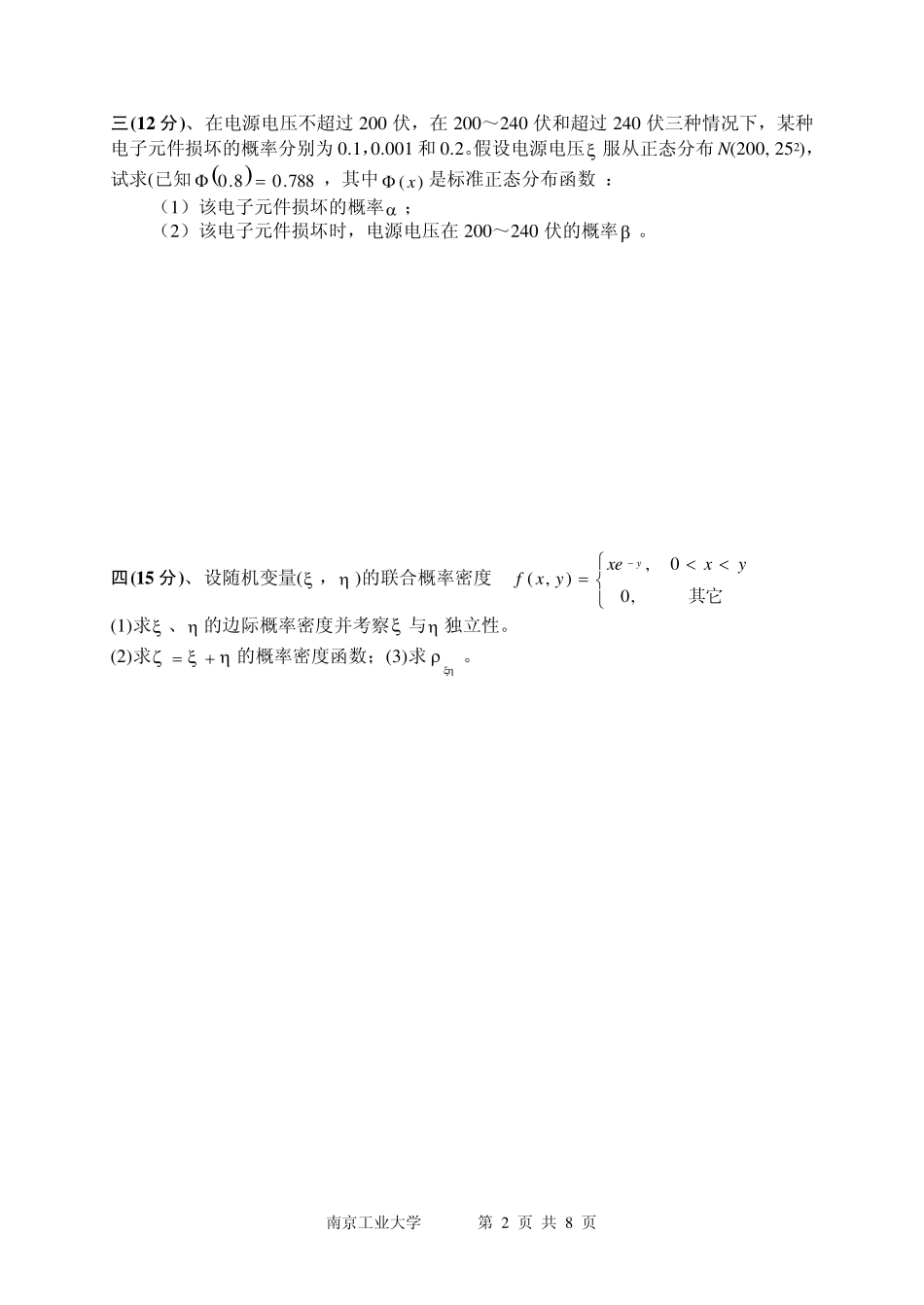 南京工业大学概率论与数理统计试题及答案_第2页