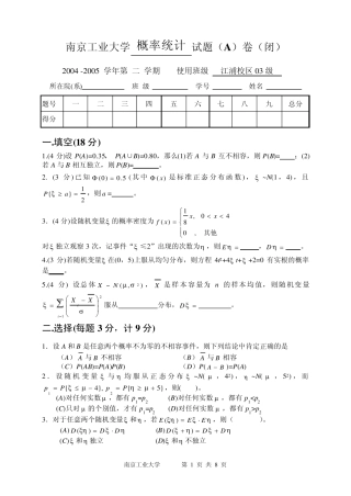 南京工业大学概率论与数理统计试题及答案