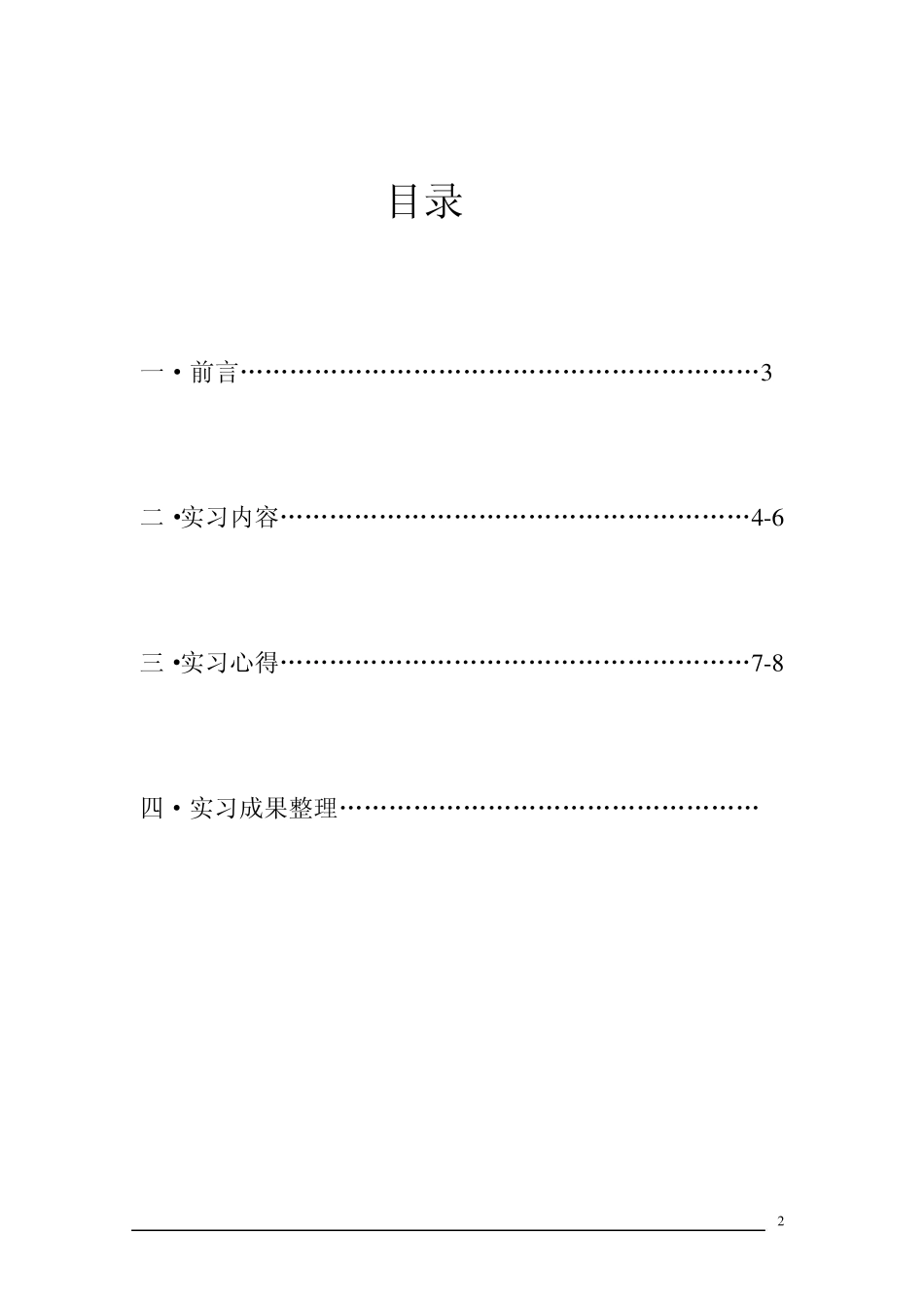 南京工业大学测量学实习报告(含完整数据记录)11_第2页