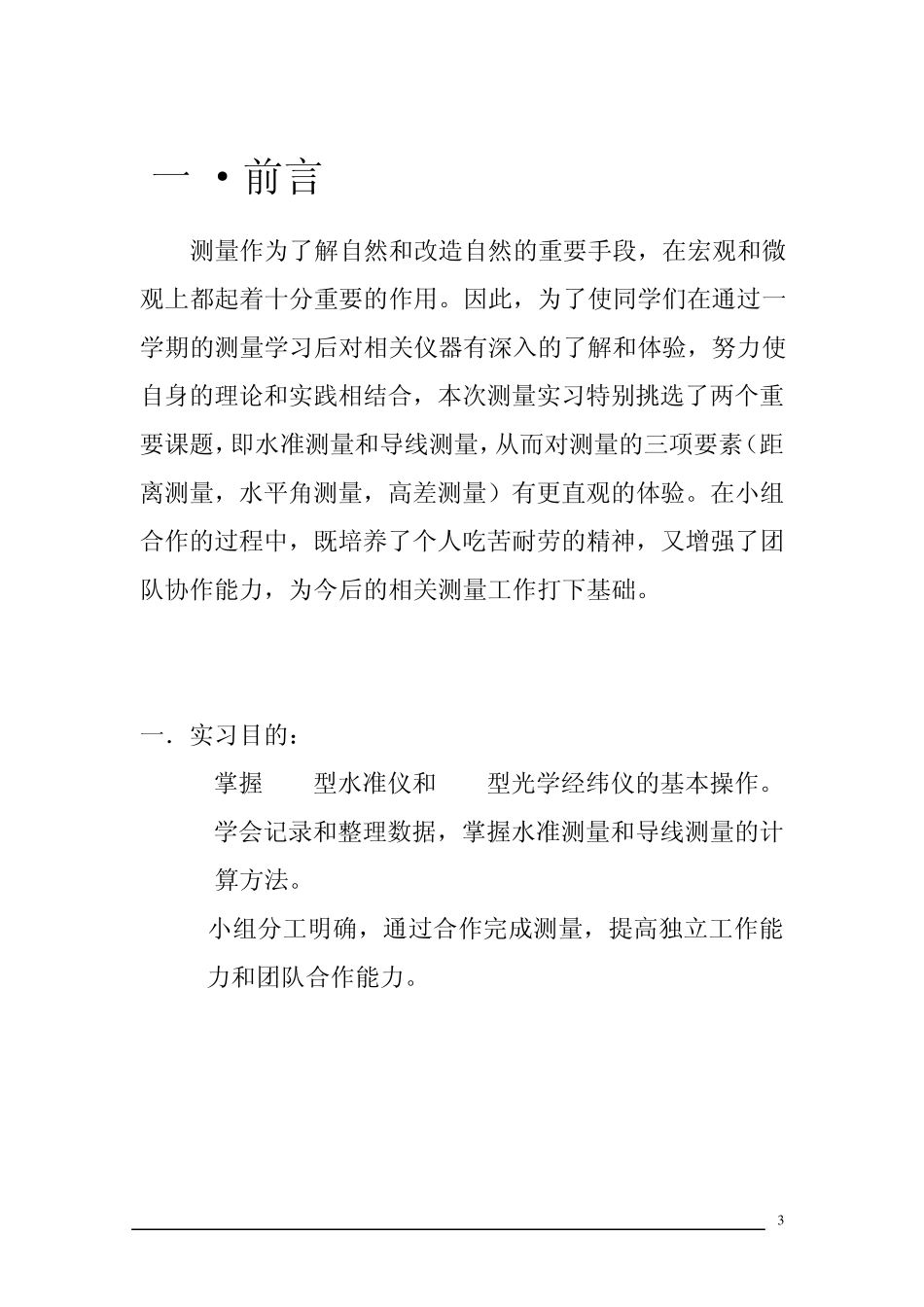 南京工业大学测量学实习报告(含完整数据记录)11_第3页