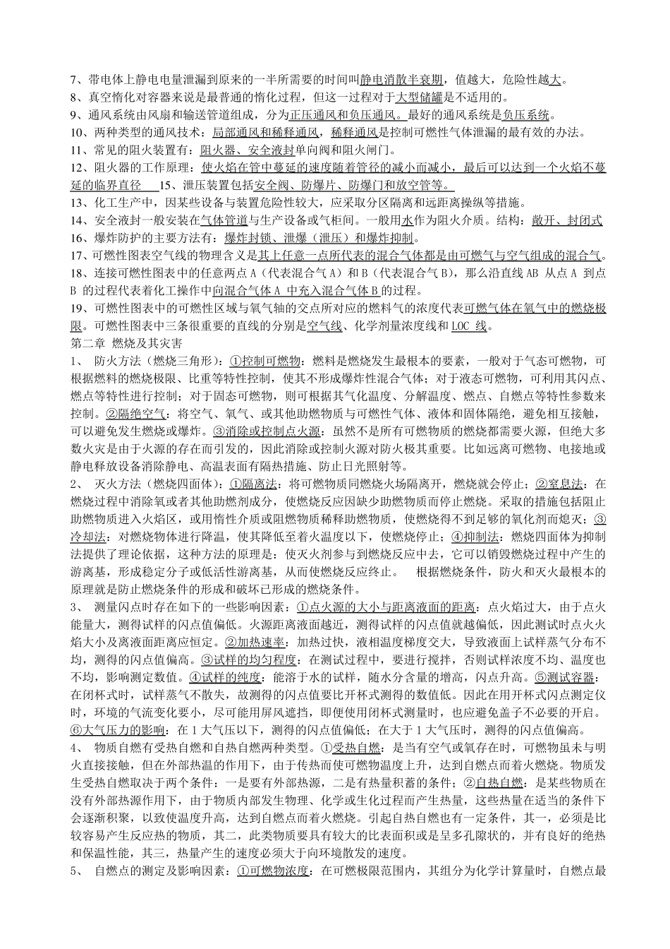 南京工业大学燃烧爆炸理论重点2_第3页