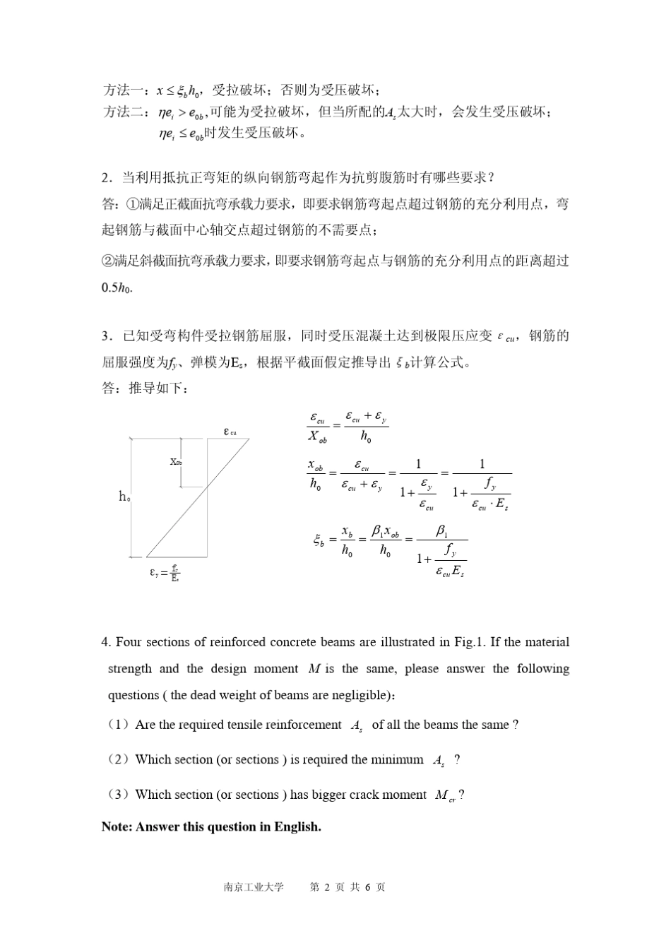 南京工业大学混凝土结构设计原理试题_第2页