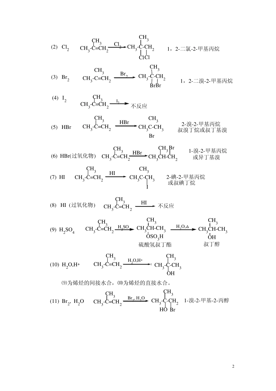 南京工业大学王积涛第三版有机化学课后答案第3章_第2页