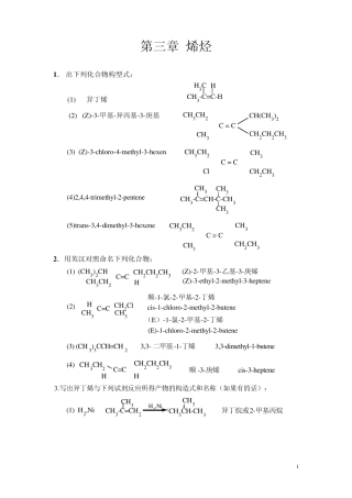 南京工业大学王积涛第三版有机化学课后答案第3章