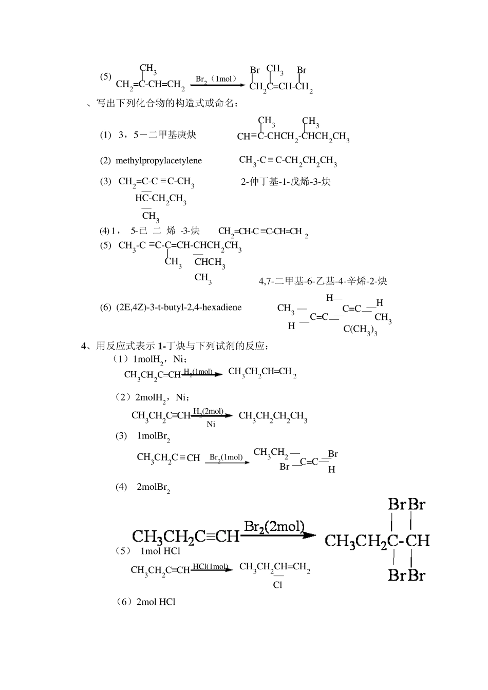 南京工业大学王积涛第三版有机化学课后答案第4章_第2页