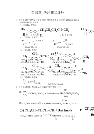 南京工业大学王积涛第三版有机化学课后答案第4章