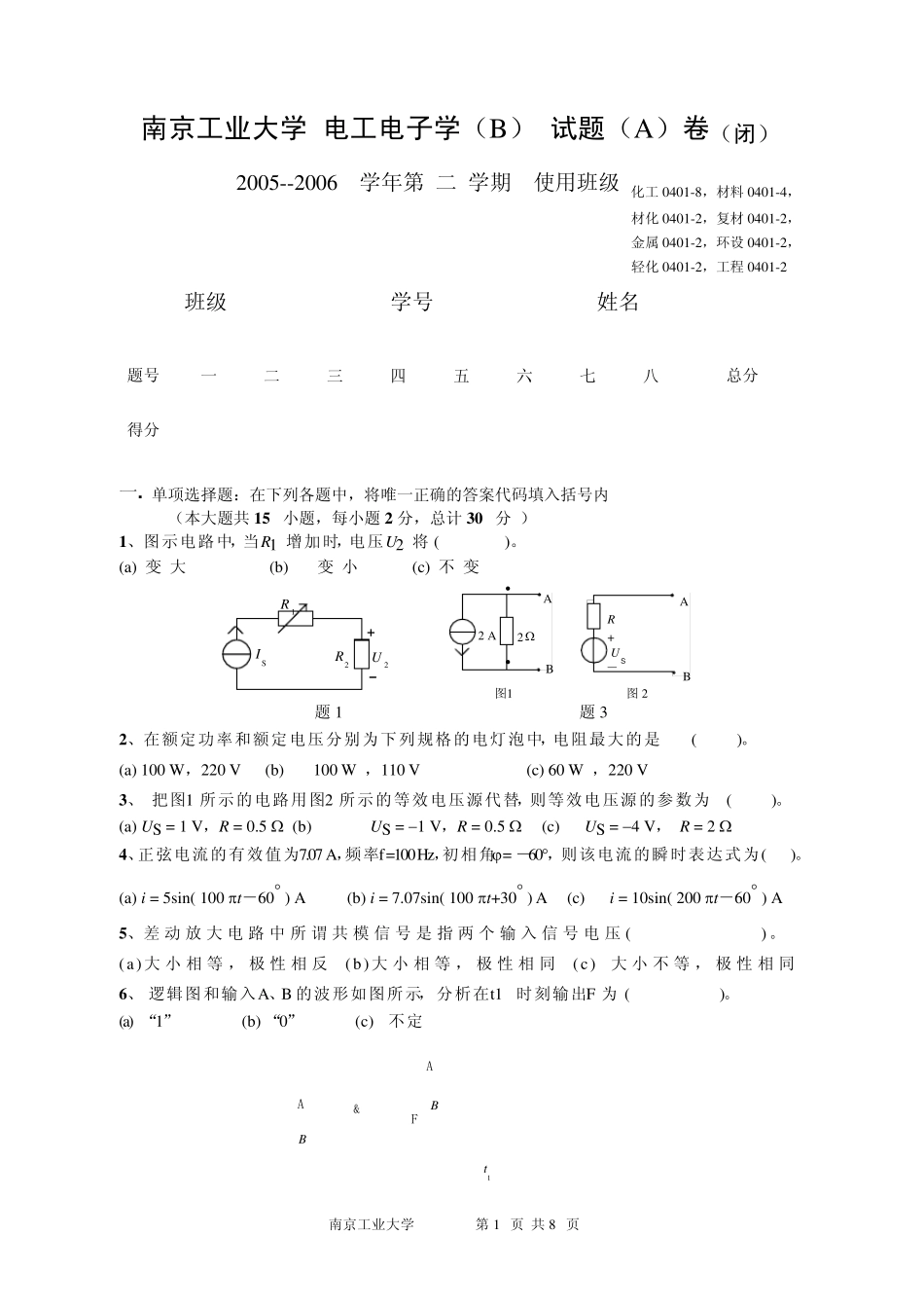 南京工业大学电工电子学期末A卷_第1页