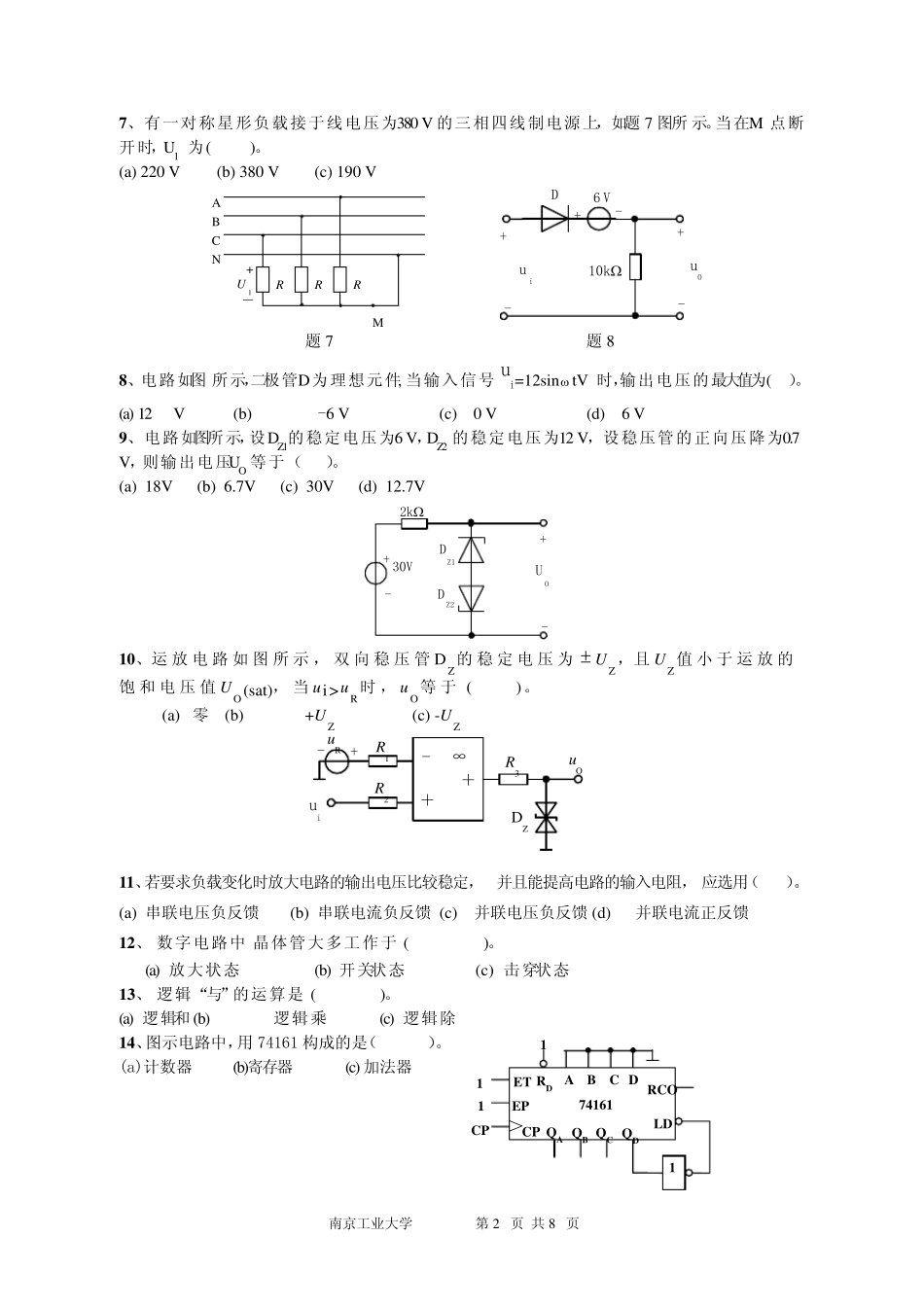 南京工业大学电工电子学期末A卷_第2页
