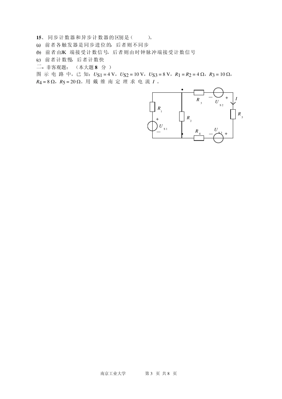 南京工业大学电工电子学期末A卷_第3页