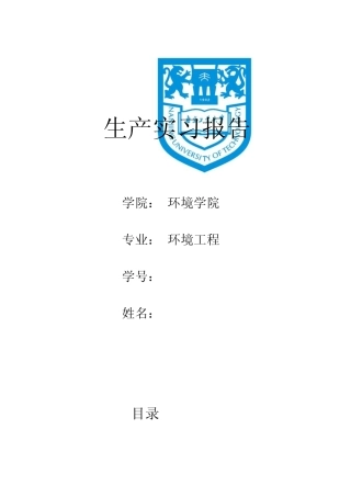 南京工业大学生产实习报告