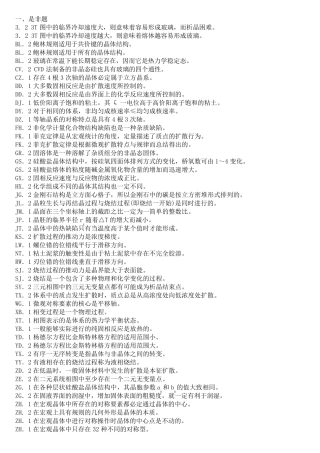 南京工业大学硕士材料科学基础真题02~10年