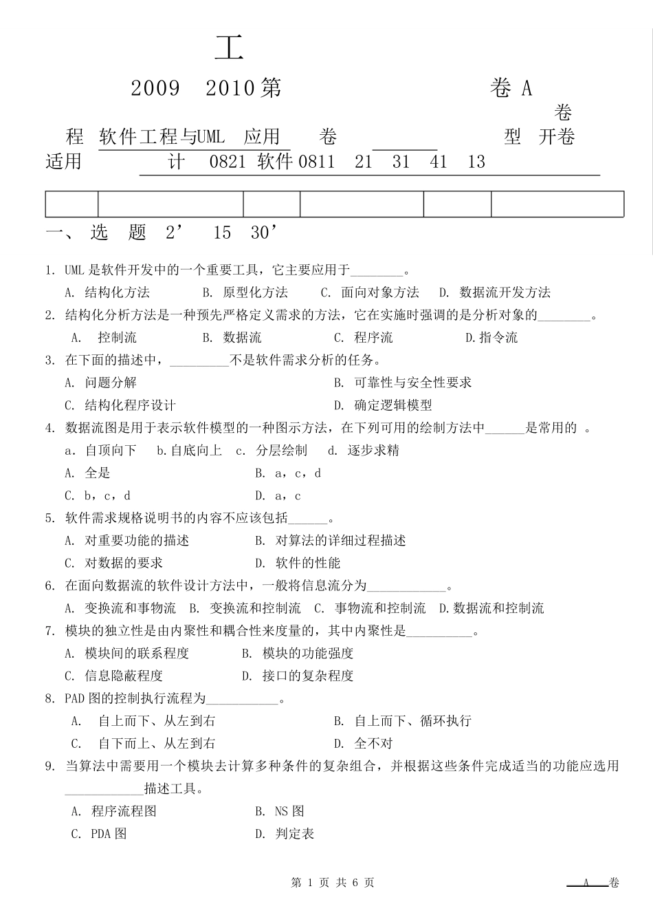 南京工业职业技术学院0910软件工程A卷_第1页