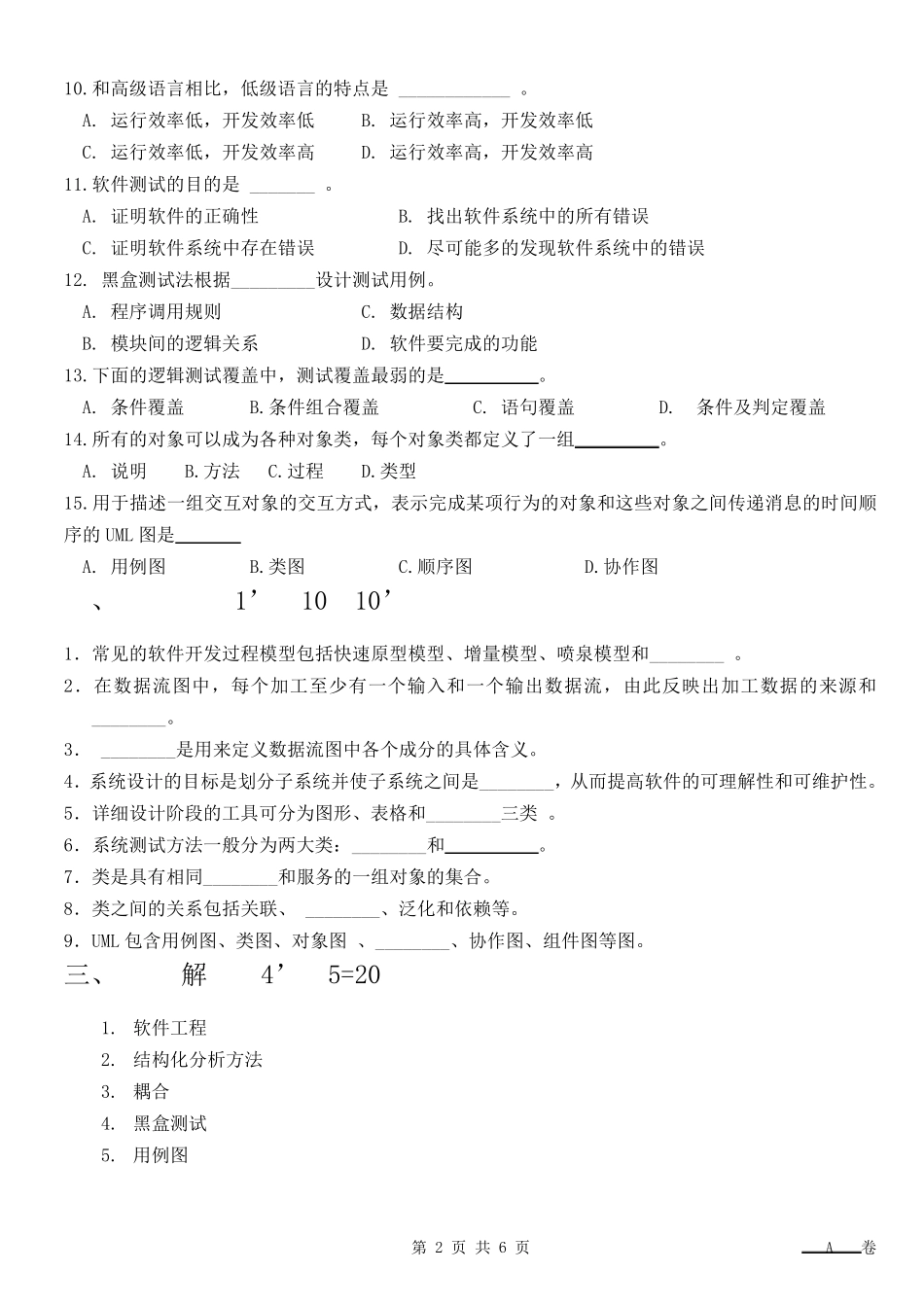 南京工业职业技术学院0910软件工程A卷_第2页
