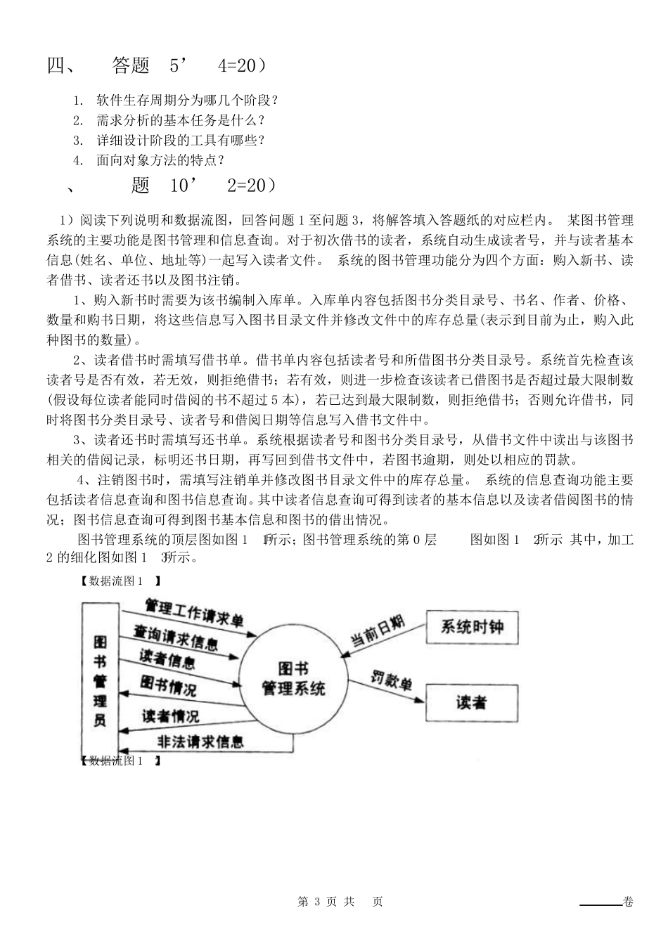 南京工业职业技术学院0910软件工程A卷_第3页