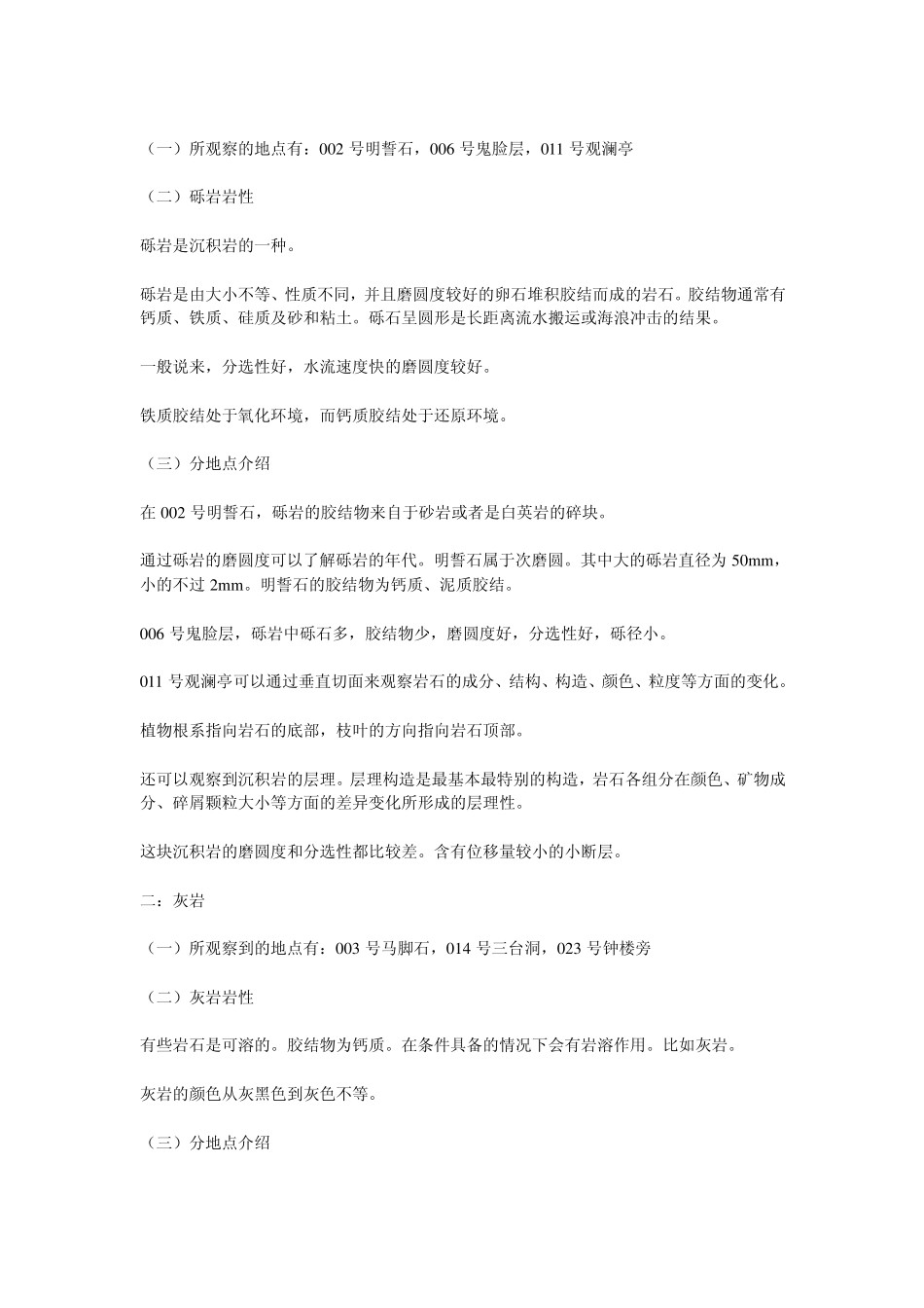 南京工程地质实习报告_第3页