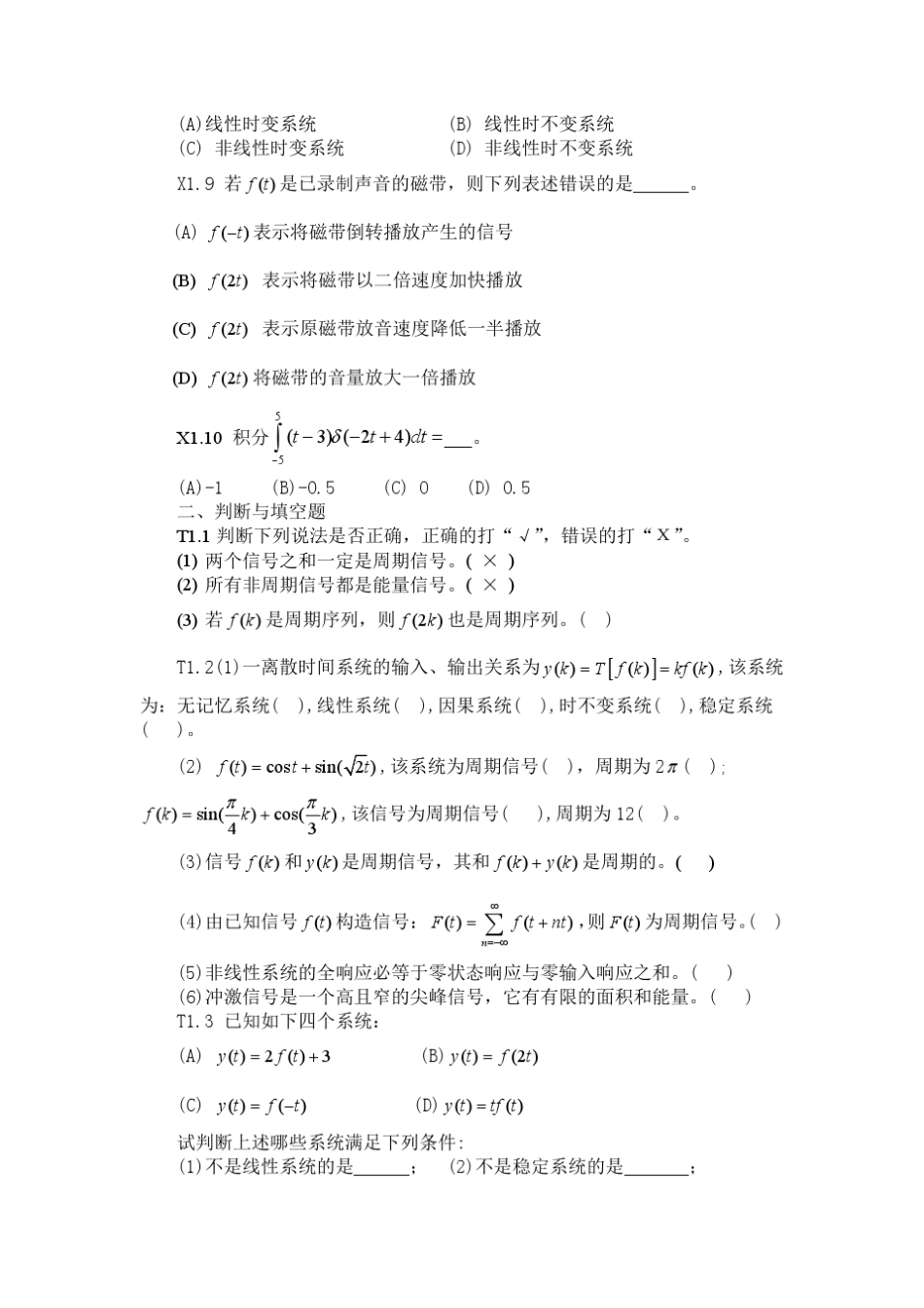 南京工程学院信号与处理题库_第2页