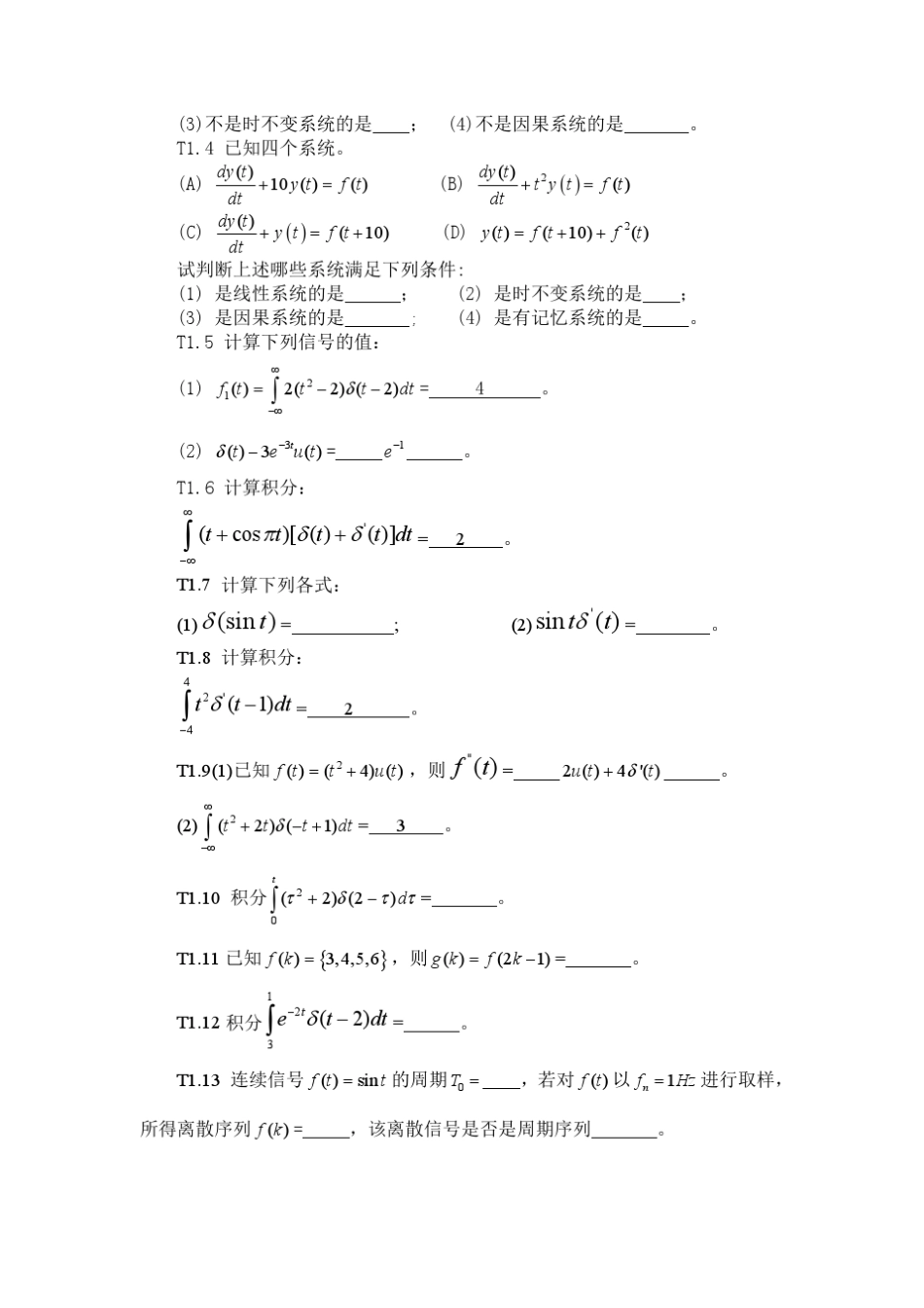 南京工程学院信号与处理题库_第3页
