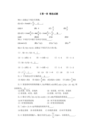 南京工程学院信号与处理题库