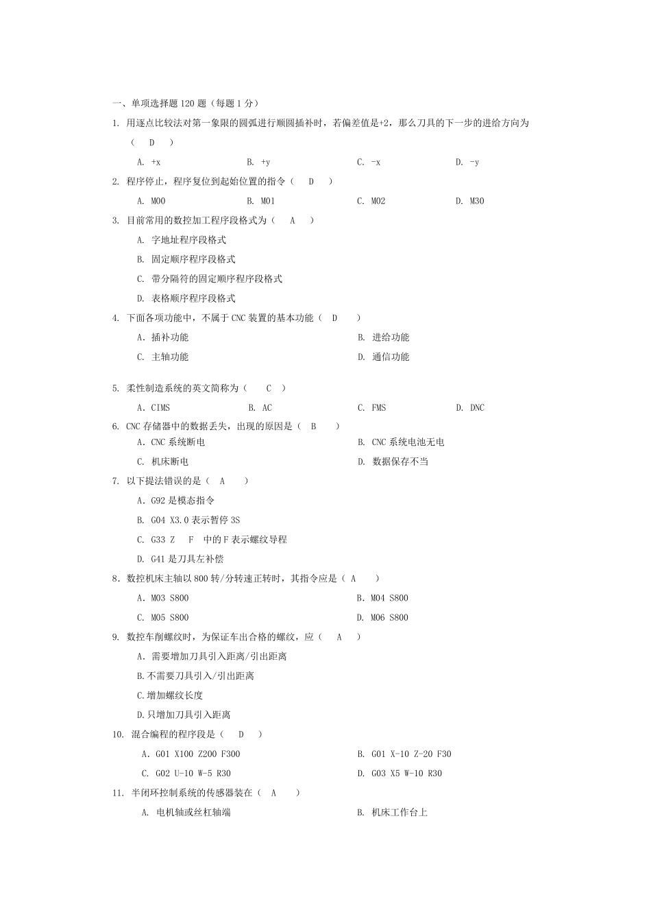 南京工程学院数控技术期末考试题库_第1页