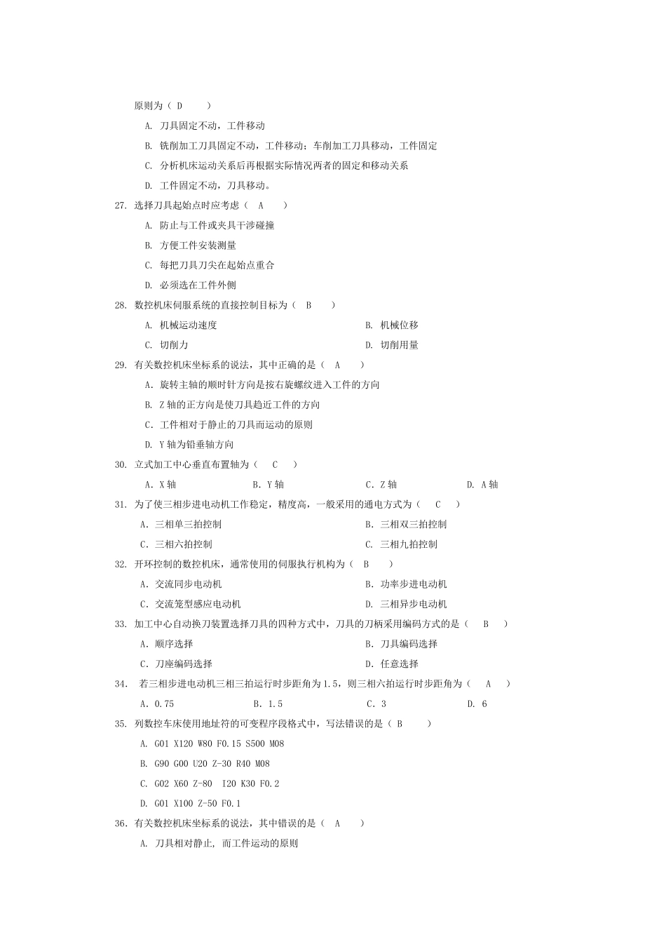 南京工程学院数控技术期末考试题库_第3页