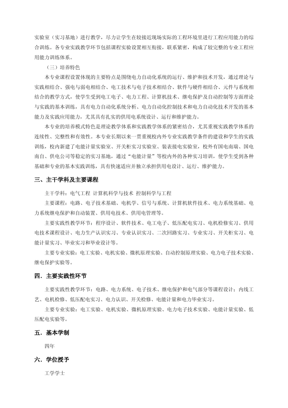 南京工程学院电气工程及其自动化专业_第2页