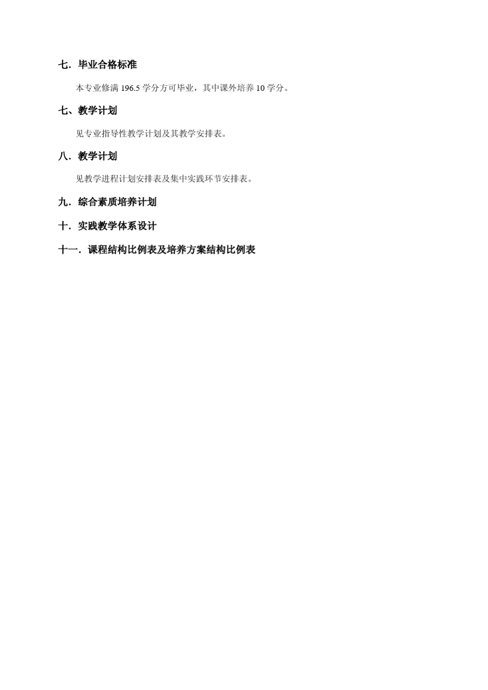 南京工程学院电气工程及其自动化专业_第3页