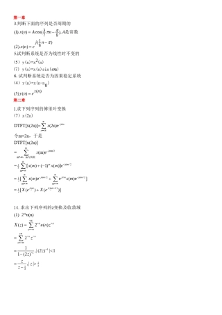 南京工程学院通信工程学院数字信号处理习题解答