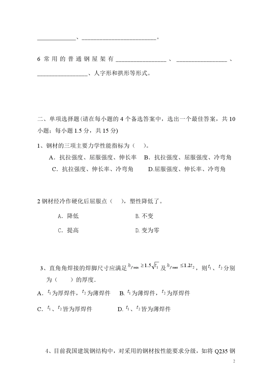 南京工程学院钢结构试卷1_第2页