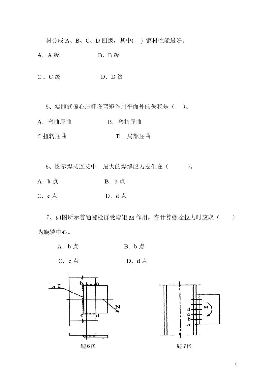 南京工程学院钢结构试卷1_第3页