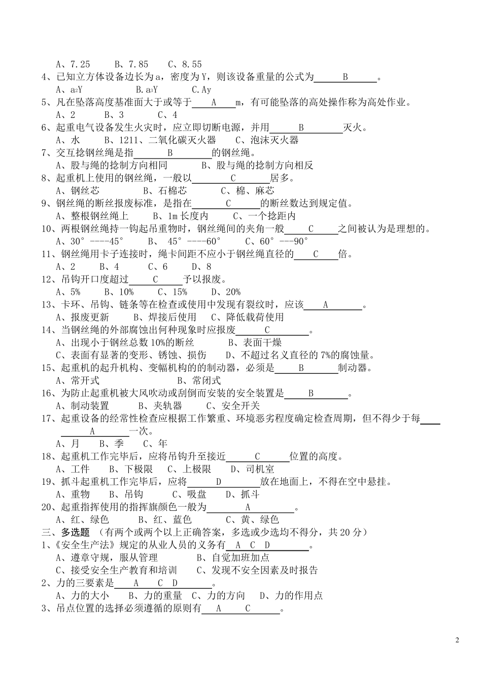 南京市.《起重作业》安全技术考试试卷_第2页