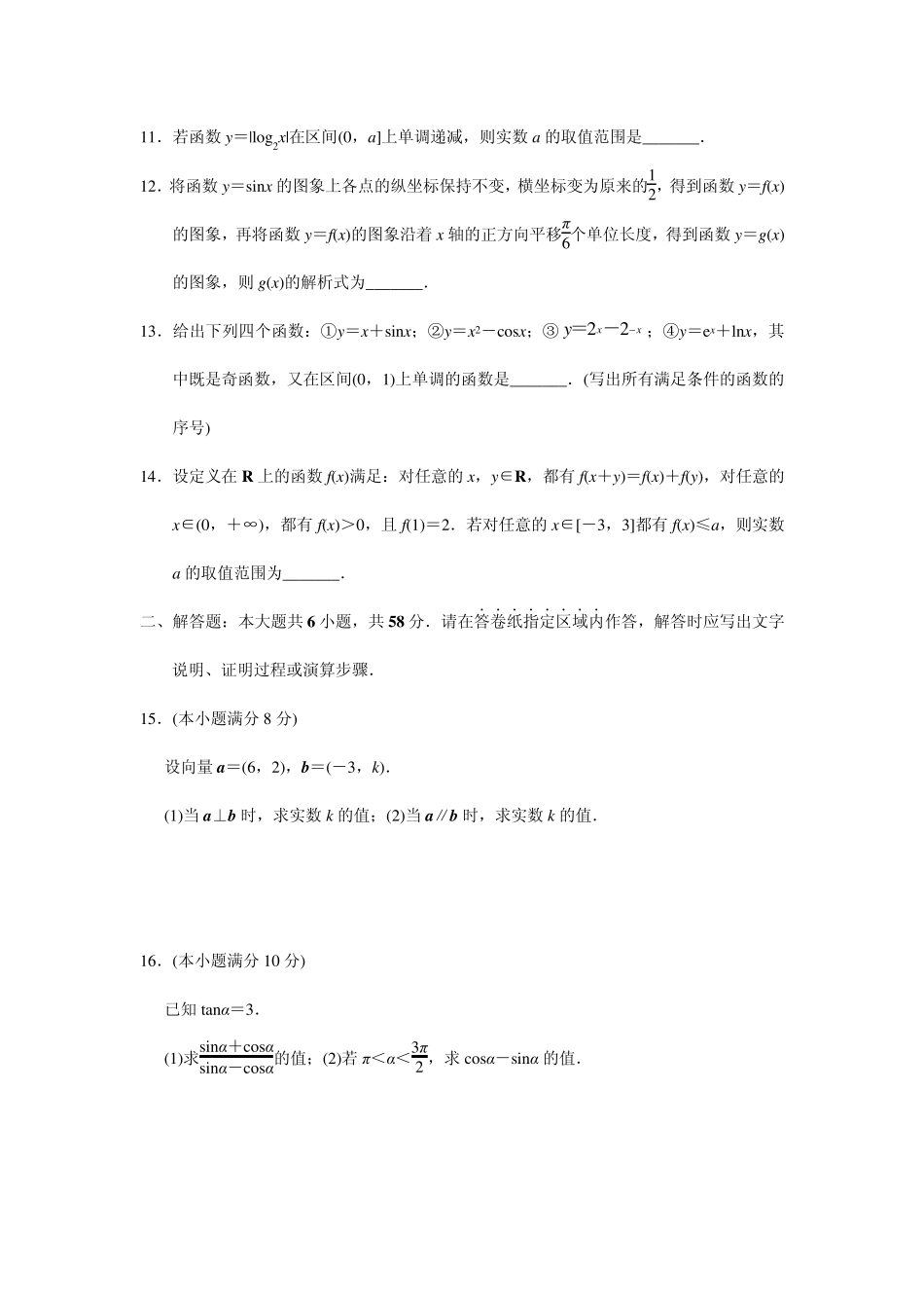 南京市20112012学年度第一学期高一期末调研数学试卷_第2页