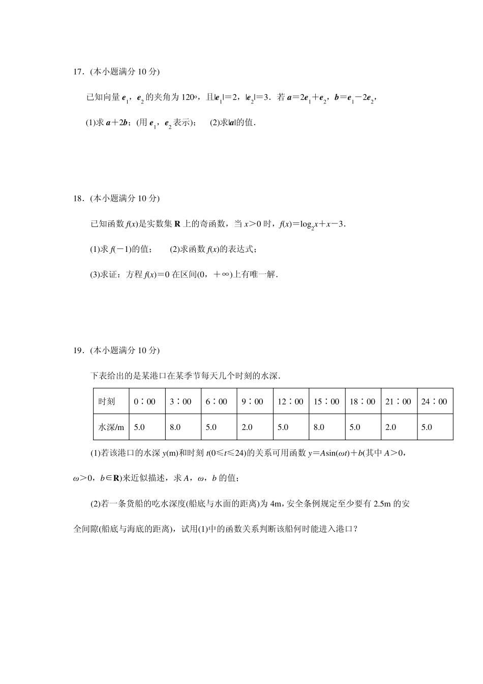 南京市20112012学年度第一学期高一期末调研数学试卷_第3页