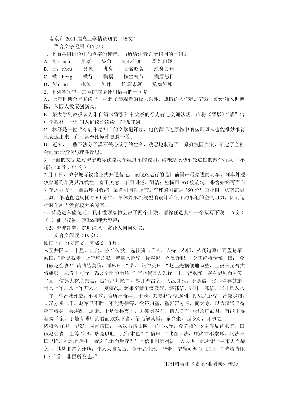 南京市2011届高三学情调研卷_第1页