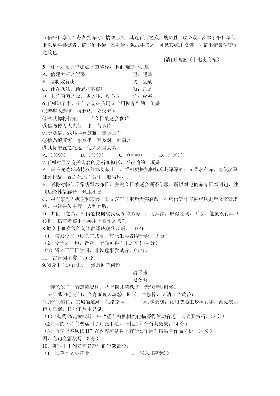 南京市2011届高三学情调研卷_第2页